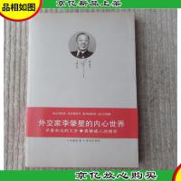 从未名到未名:李肇星感言录