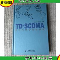 TD-S*MA第三代移动通信系统
