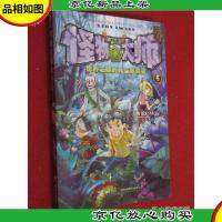 怪物大师:世界之巅的死亡珍兽宴(5)