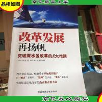 改革发展再扬帆