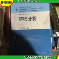 *物分析 第7版 (供*学类专业用)