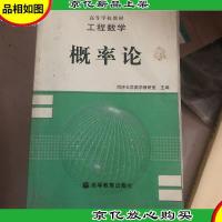 工程数学:概率论