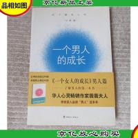一个男人的成长(超级*书《一个女人的成长》男人篇)