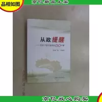 从政提醒:党员干部不能做的150件事