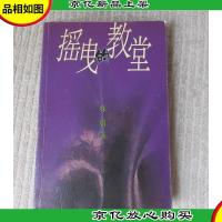 摇曳的教堂