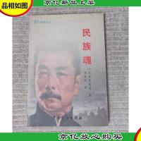 民族魂[刘承彦签名]