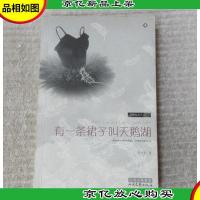 知性女人系列:有一条裙子叫天鹅湖