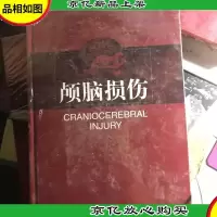 颅脑损伤