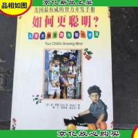 如何更聪明:儿童大脑发育与智力开发