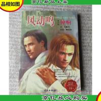 风动鸣 第三部 钟响