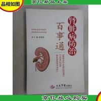 肾脏病防治百事通