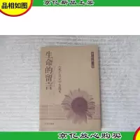 生命的留言:《死亡日记》全选本