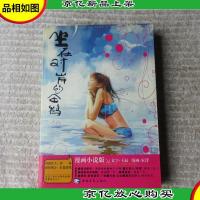 坐在对岸的企鹅:漫画小说版