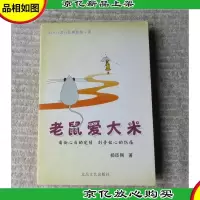 老鼠爱大米