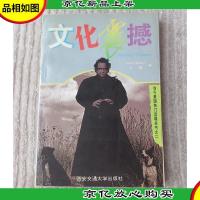 文化震撼(当今美国热门话题丛书之二 英文版)