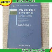 现代草原畜牧业生产技术手册 东北华北湿润半湿润草原区