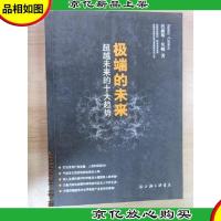 *的未来:超越未来的十大趋势