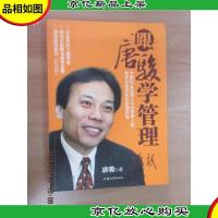 跟唐骏学管理