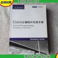 Cocoa编程开发者手册