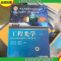 工程光学(第3版)/“十二五”普通高等教育本科*规划教材·