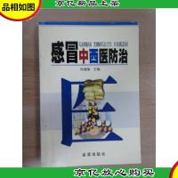 感冒中西医防治