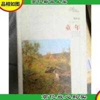 译林名著精选:童年(插图本)