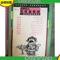 当胖妇人引吭高歌时