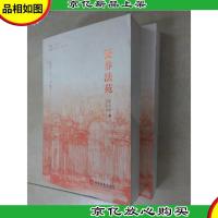 证券法苑(第九卷 上下 2013年11月号)