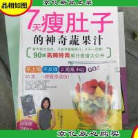 7天*肚子的神奇蔬果汁