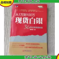 从1万到100万*白银36条必胜操盘秘籍