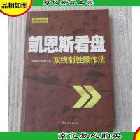 凯恩斯看盘:双线制胜操作法