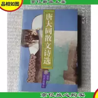 唐大同散文诗选(签名本)