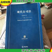 现代公司法