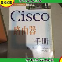 Cisco路由器手册(第2版)