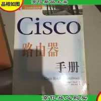 Cisco路由器手册(第2版)