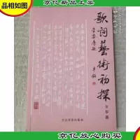 歌词艺术初探(签名本)