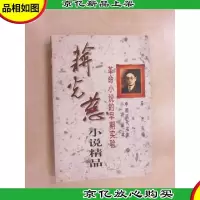 革命小说的早期实验-蒋光慈小说