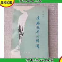 远离租界的胡同(签名本)