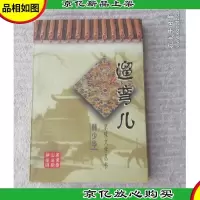 遛弯儿 (签名本)