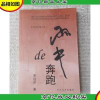 雨中的奔跑 (签名本)