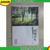 当代北京环境卫生史话