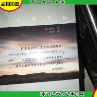 人间失格(*修订精装典藏本)