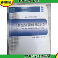 口腔颌面部解剖学(第2版)