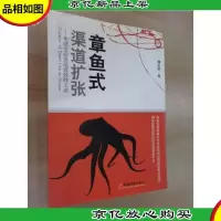 章鱼式渠道扩张:电信全业务运营致胜之道