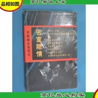 密室隐情:前苏驻德大使法林回忆录
