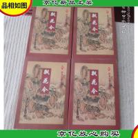 卧龙生真品全集:飘花令(一二三四) 全四册