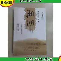 历史文化名湖——湘湖