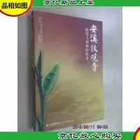 安溪铁观音:一棵伟大植物的传奇
