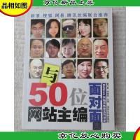 与50位网站主编面对面:BiaNews网编训练营系列讲座