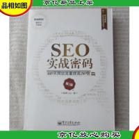 SEO实战密码:60天网站流量提高20倍